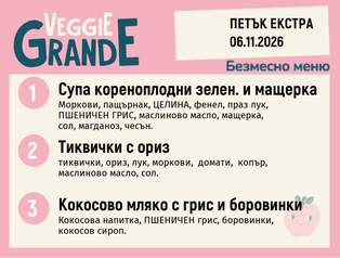 Меню 06.11 Екстра безмесно 300гр.