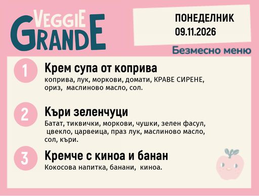 [DY.10.26.13005] Меню 09.11 безмесно 300гр.