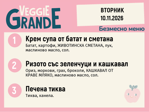 [DY.10.26.13007] Меню 10.11 безмесно 300гр.