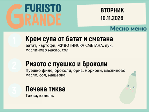 [DY.10.26.13008] Меню 10.11 месно 300гр.