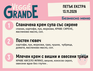 Меню 13.11 Екстра безмесно 300гр.
