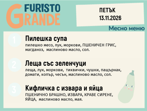 [DY.10.26.13014] Меню 13.11 месно 300гр.