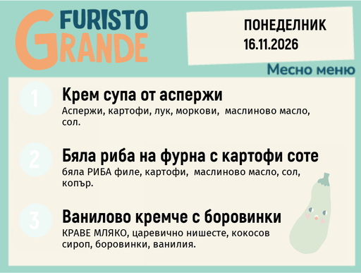[DY.10.26.13018] Меню 16.11 месно 300гр.