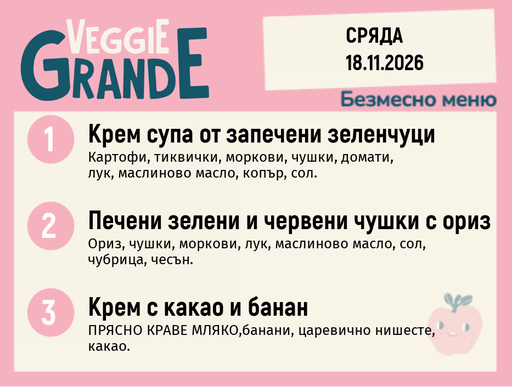 [DY.10.26.13021] Меню 18.11 безмесно 300гр.