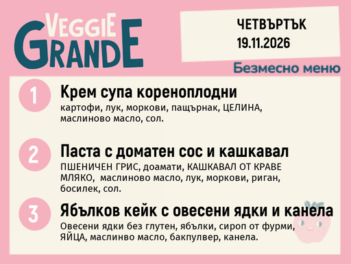 [DY.10.26.13023] Меню 19.11 безмесно 300гр.