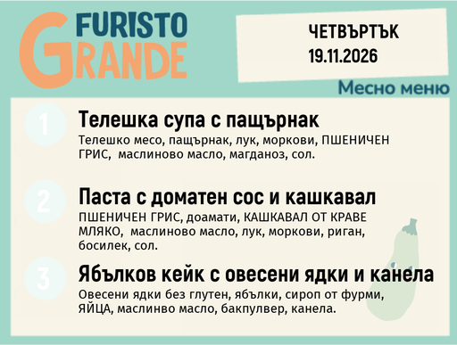 [DY.10.26.13024] Меню 19.11 месно 300гр.