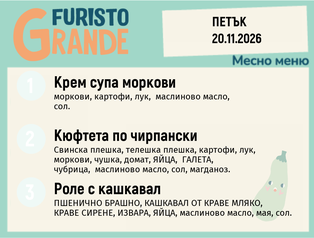 Меню 20.11 месно 300гр.