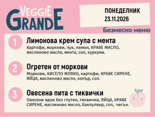 Меню 23.11 безмесно 300гр.