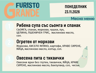 Меню 23.11 месно 300гр.