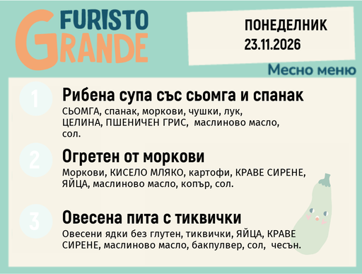 [DY.10.26.13030] Меню 23.11 месно 300гр.