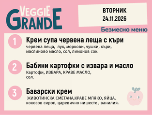 Меню 24.11 безмесно 300гр.