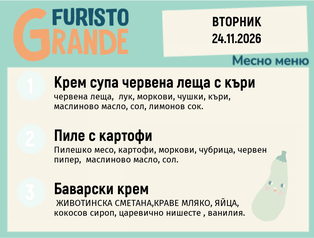 Меню 24.11 месно 300гр.