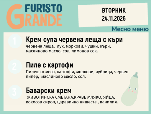 [DY.10.26.13032] Меню 24.11 месно 300гр.