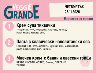 Меню 26.11 безмесно 300гр.