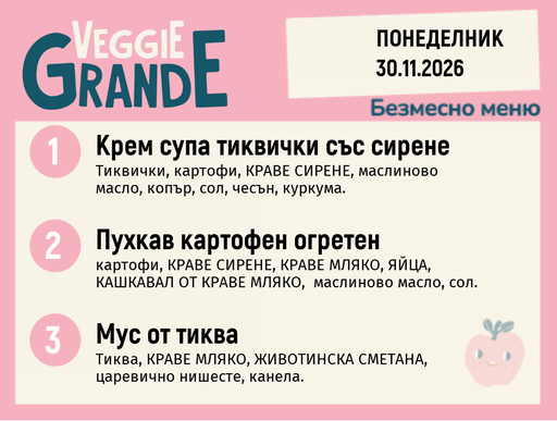 [DY.10.26.13041] Меню 30.11 безмесно 300гр.