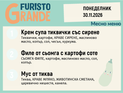 [DY.10.26.13042] Меню 30.11 месно 300гр.