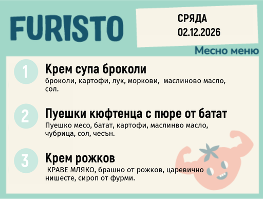 [DY.10.26.12926] Меню 02.12 месно 200гр.
