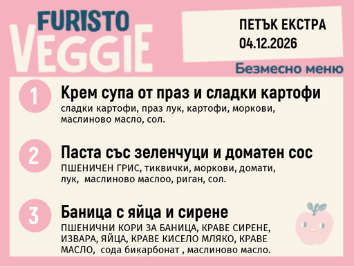 [DY.10.26.12929] Меню 04.12 Екстра безмесно 200гр.