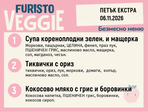 [DY.10.26.12881] Меню 06.11 Екстра безмесно 200гр.