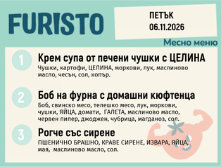 Меню 06.11 месно 200гр.