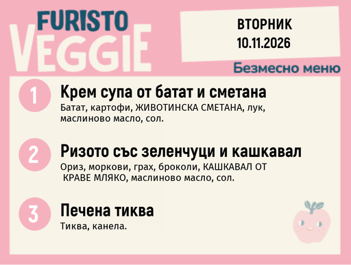 [DY.10.26.12887] Меню 10.11 безмесно 200гр.