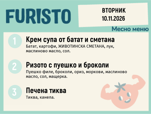 [DY.10.26.12888] Меню 10.11 месно 200гр.