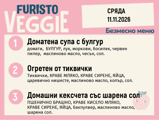 [DY.10.26.12889] Меню 11.11 безмесно 200гр.