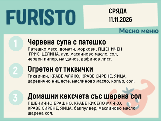 [DY.10.26.12890] Меню 11.11 месно 200гр.