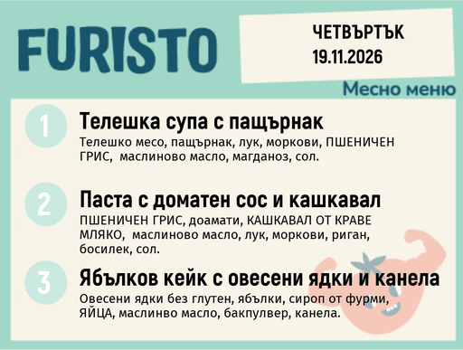 [DY.10.26.12904] Меню 19.11 месно 200гр.