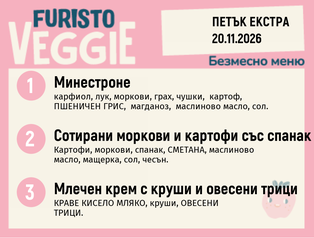 Меню 20.11 Екстра безмесно 200гр.