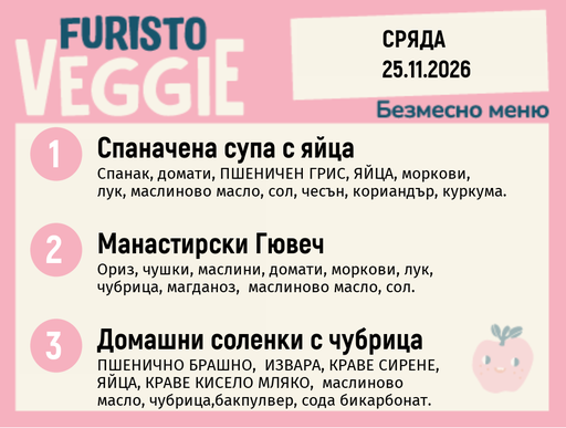 [DY.10.26.12913] Меню 25.11 безмесно 200гр.