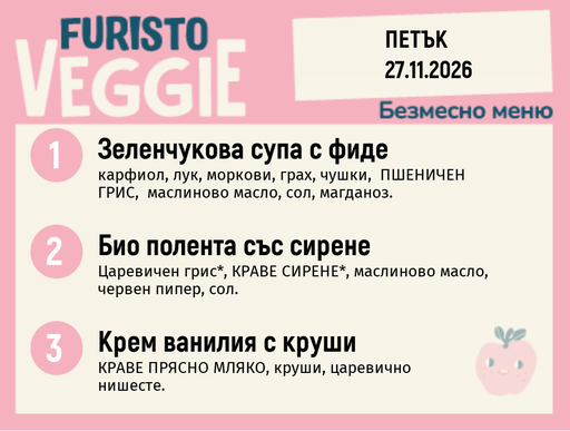 [DY.10.26.12919] Меню 27.11 безмесно 200гр.