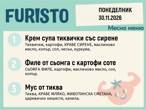 [DY.10.26.12922] Меню 30.11 месно 200гр.