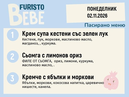 [DY.10.26.13083] Меню 02.11 Bebe 200гр.