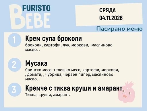 [DY.10.26.13085] Меню 04.11 Bebe 200гр.