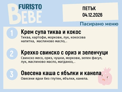 [DY.10.26.13111] Меню 04.12 Bebe 200гр.