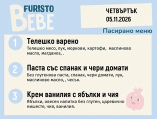 Меню 05.11 Bebe 200гр.