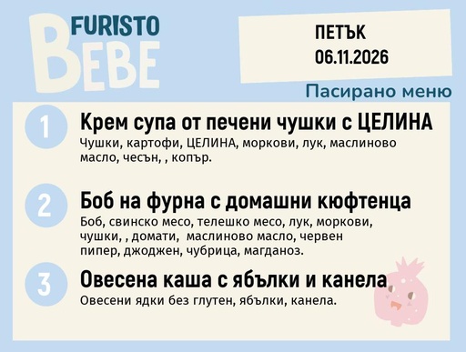 [DY.10.26.13087] Меню 06.11 Bebe 200гр.