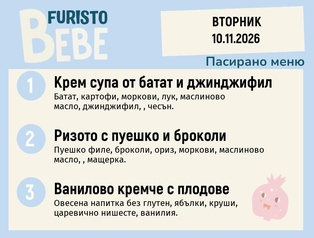 Меню 10.11 Bebe 200гр.
