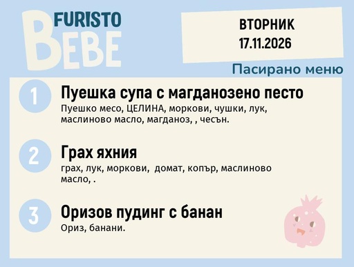 [DY.10.26.13096] Меню 17.11 Bebe 200гр.