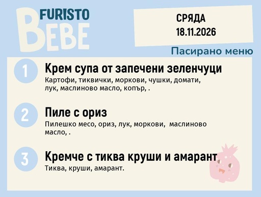 [DY.10.26.13097] Меню 18.11 Bebe 200гр.
