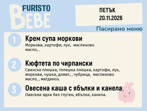 [DY.10.26.13099] Меню 20.11 Bebe 200гр.