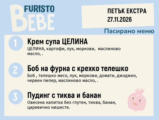 [DY.10.26.13106] Меню 27.11 Екстра Bebe 200гр.