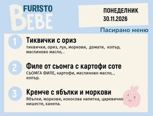 Меню 30.11 Bebe 200гр.