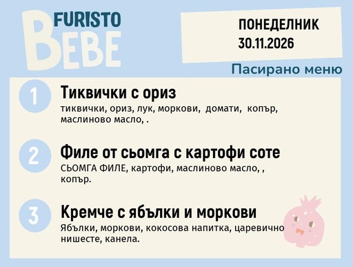 [DY.10.26.13107] Меню 30.11 Bebe 200гр.