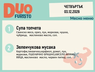 Меню 03.12 DUO 200гр.