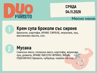 Меню 04.11 DUO 200гр.