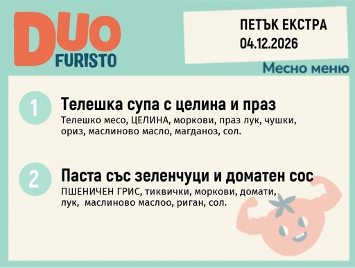 [DY.10.26.13352] Меню 04.12 Екстра DUO 200гр.