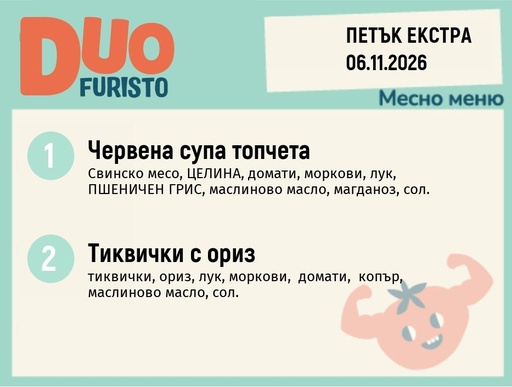 [DY.10.26.13328] Меню 06.11 Екстра DUO 200гр.