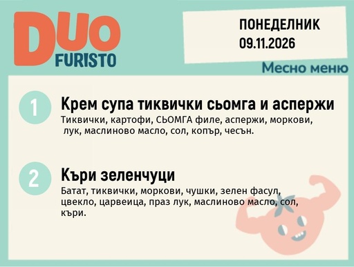 [DY.10.26.13329] Меню 09.11 DUO 200гр.